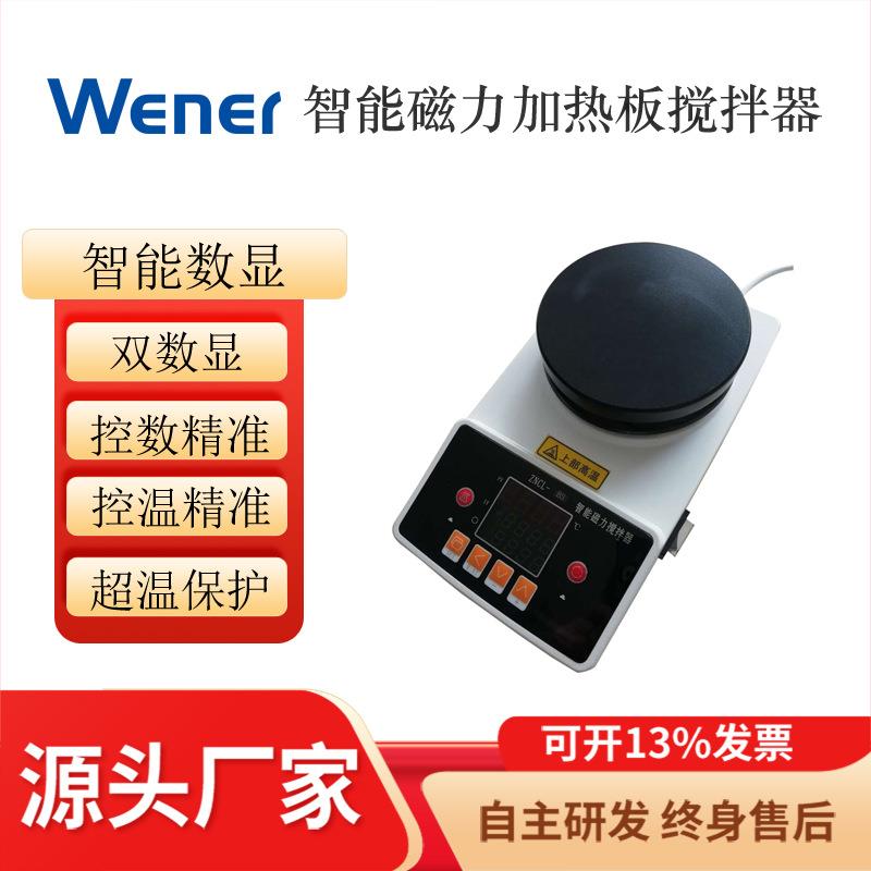 ZNCL-BS140*140mm智能磁力加热板智能磁力搅拌器加热板搅拌器
