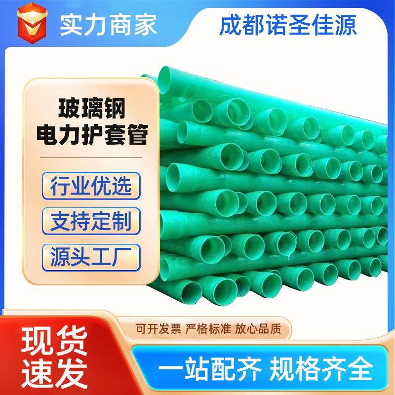 厂家直销玻璃钢夹砂管道市政排污电缆保护管抗压通风排水管玻纤,橡塑材料及制品,其他橡胶制品,淘宝优惠券,粉丝福利购,淘宝优惠卷