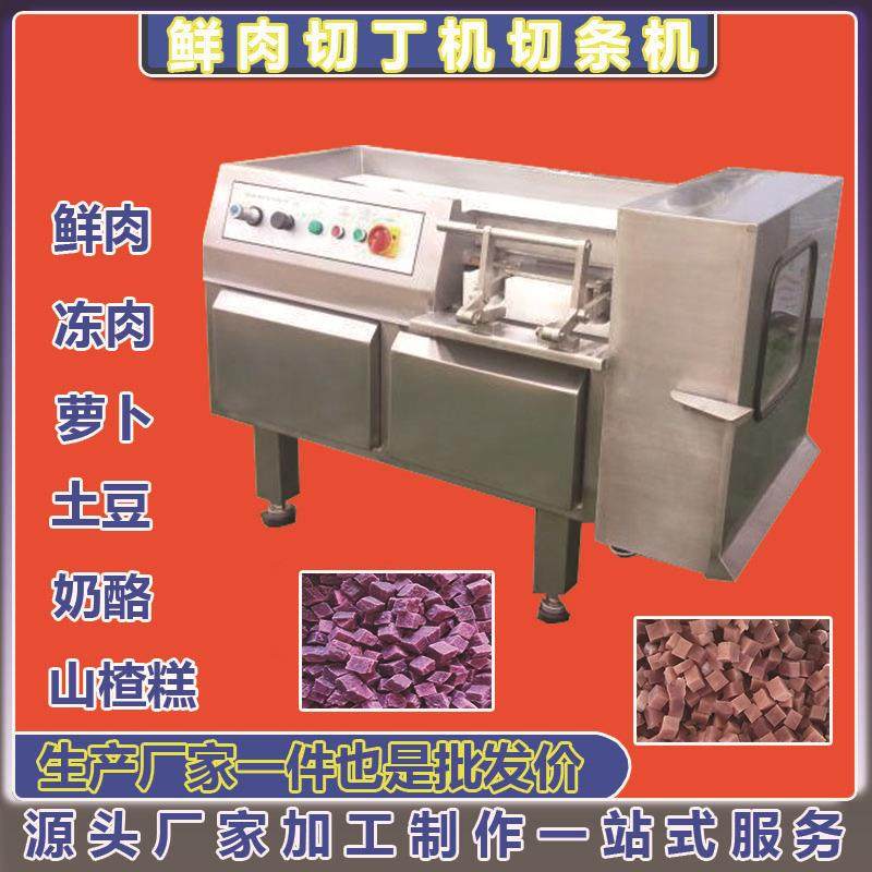 全自动肉类切丁机不锈钢牛肉切丁切片切条机牛肉粒切丁设备,清洗/食品/商业设备,其他食品加工设备,淘宝优惠券,粉丝福利购,淘宝优惠卷