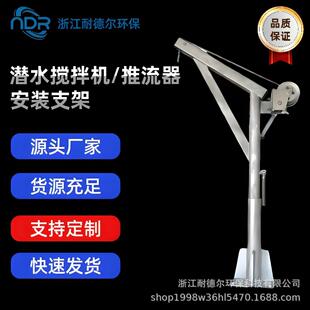 潜水搅拌机回流泵推流器安装支架潜水泵起吊架