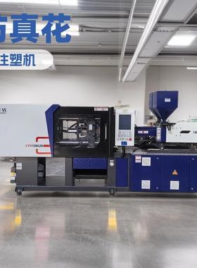供应塑料仿真花机器注塑机LYH180卧式塑料机射出机假花设备pe花