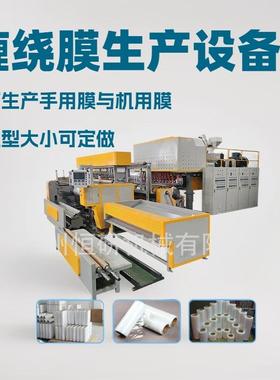 PE大型拉伸膜生产设备可生产缠绕膜与保鲜膜等包装用PE薄膜包安装