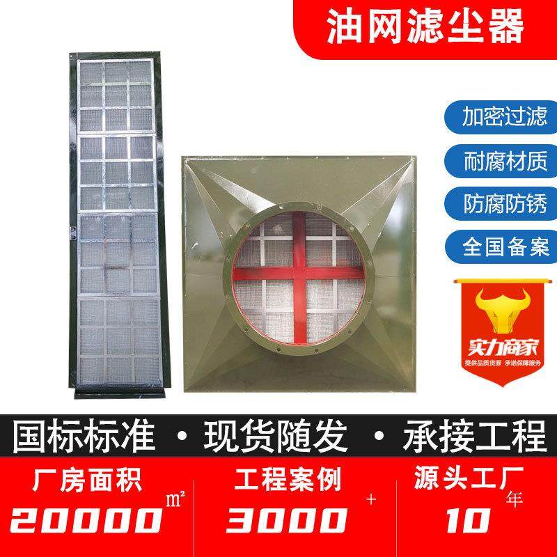 人防油网滤尘器立式1*4LWP-X/D地下室人防防化通风设备油网过滤器,机械设备,过滤设备,淘宝优惠券,粉丝福利购,淘宝优惠卷