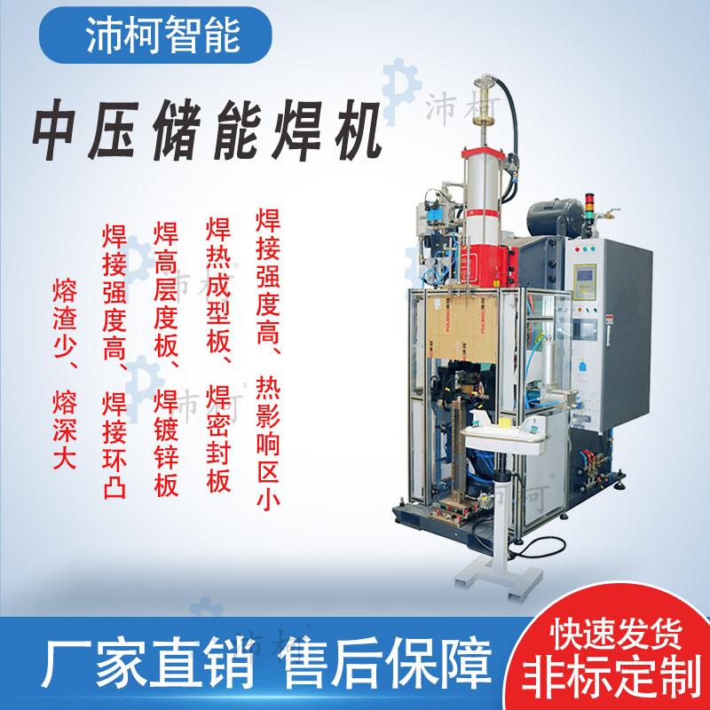 中频逆变点凸焊机不锈钢中频逆变点焊机中频逆变点焊机加工