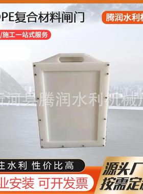 pvc聚氯乙烯灌溉渠闸门复合手提闸门方PE农田耐酸碱插板塑料闸门