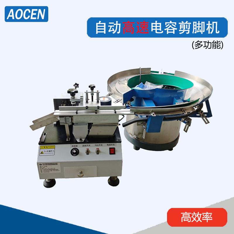 高速铝电解电容剪脚机散装云母器剪脚机高速度电解电容切脚机