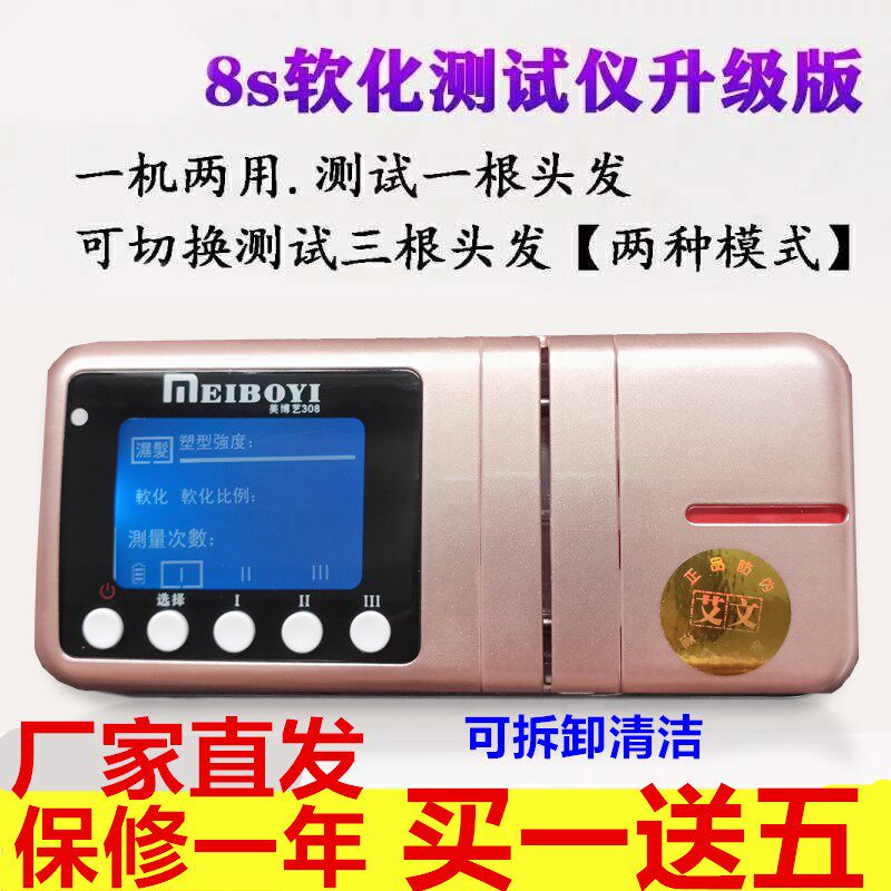 现货热烫软化检测仪发廊毛发软化测试仪测试高精度头发检测仪