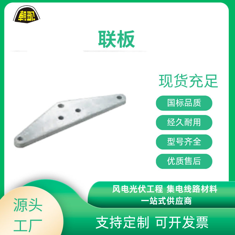 厂家 电力连接线路金具联板L型LT型LF型LS型一站式供应现货