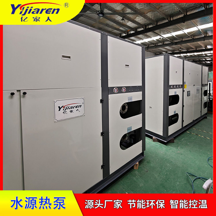 模块式水源热泵一体机 纯水加热恒温设备 废水污水余热回收空气能