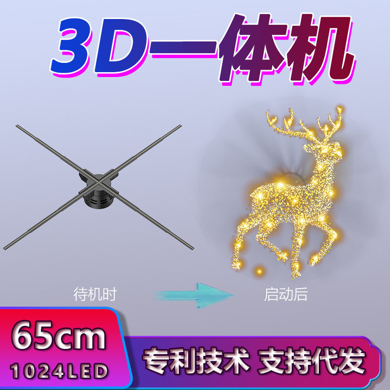 裸眼3d全息投影仪风扇空气三维立体悬浮成像透明显示屏高清广告机