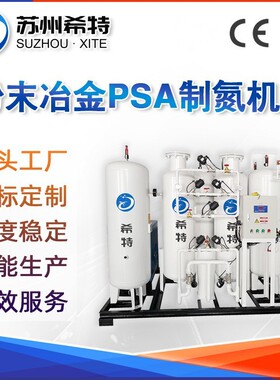 粉末冶金psa制氮机激光切割金属氮气发生器大型粉末冶金psa制氮机