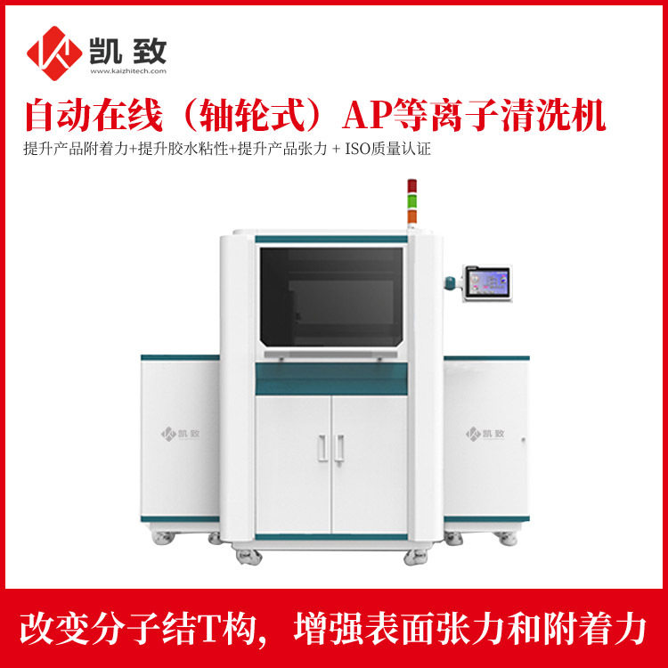 自动在线(轴轮式)AP等离子清洗机 等离子处理机 表面等离子清洗