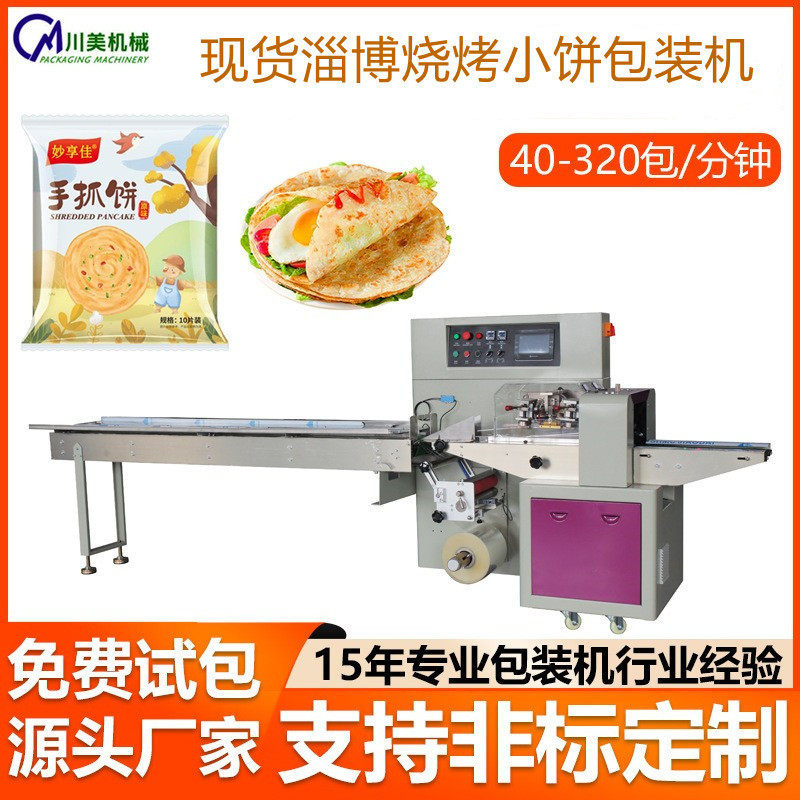 烧烤小饼包装机 披萨饼大饼自动套袋包装机 烧鸭饼煎饼枕式包装机