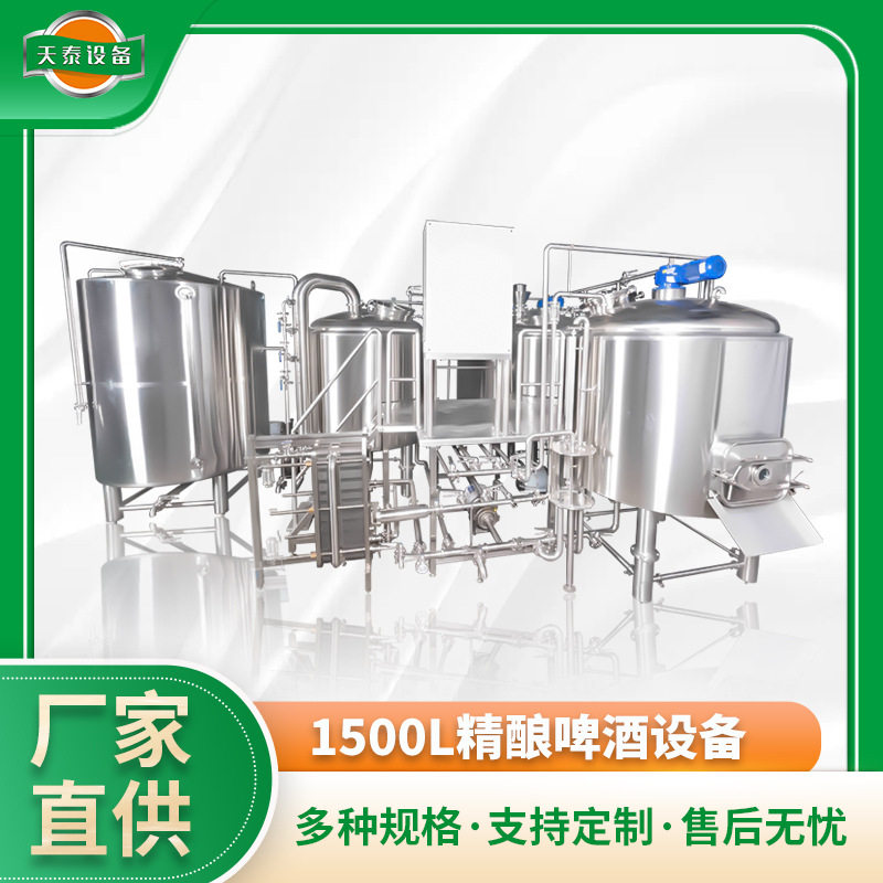 全自动啤酒酿造生产线果酒原浆发酵罐鲜酿精酿啤酒设备价格
