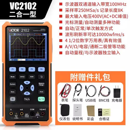 胜利手持双通道示波器万用表VC2100/2101/2102/2102S/2202/2202S