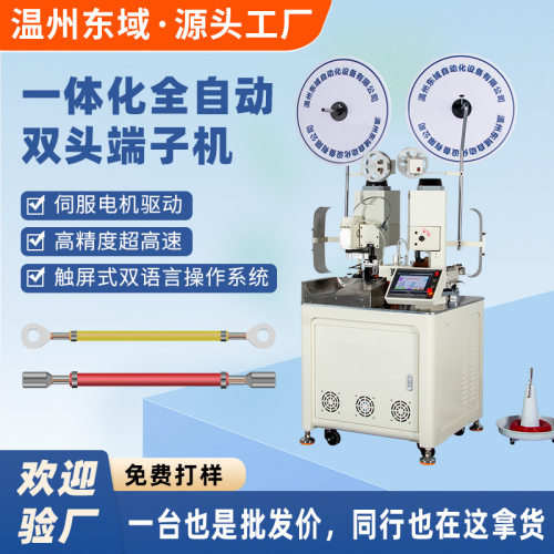 厂家货源全自动双头打端机切线剥线高速电脑裁线剥皮压接打端子机