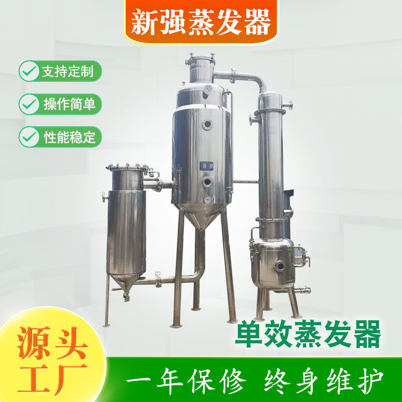 工业氯化钠废水蒸发器 化工溶液内外循环挥发器 果蔬汁单效蒸发器