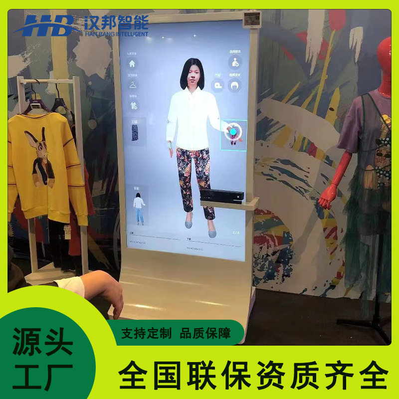 3D体感试衣镜衣随人动手势互动高清显示屏展厅AR换装魔镜体感识别