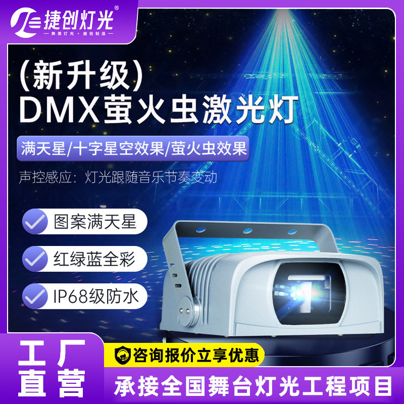 户外防水动态萤火虫激光灯满天星空投影灯景区亮化氛围灯舞台灯光