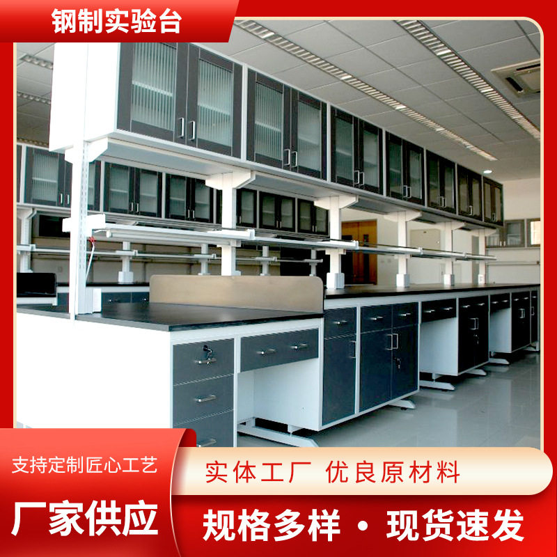 钢制中央试验台边台操作台医院实验室带架工作台学校实验台