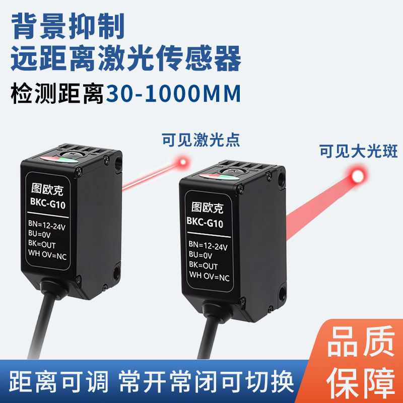 远距离背景抑制激光漫反射光电开关传感器黑白等距检测2M可调
