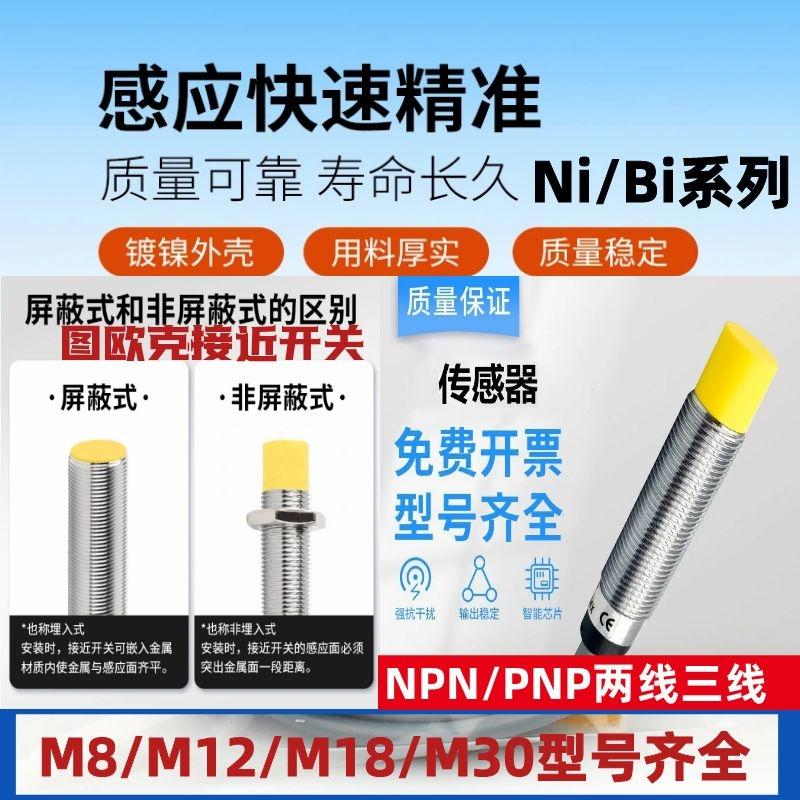 接近开关M8/M12/M18/M30型号齐全