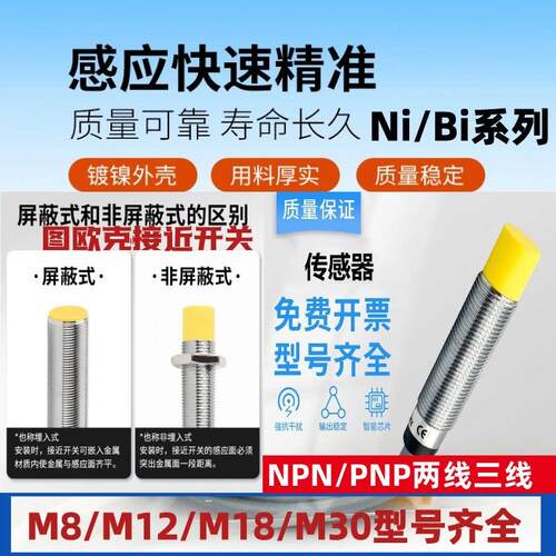 接近开关M8/M12/M18/M30型号齐全