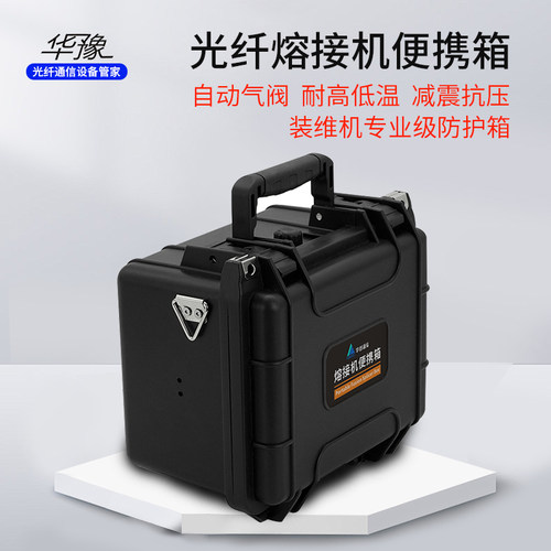华豫熔接机保护箱防震抗压