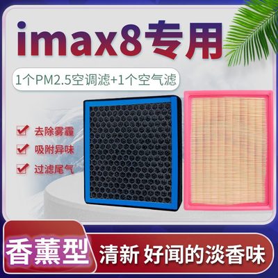 适配荣威im8空气滤芯空调格原厂升级活性炭香薰滤清器汽车配件