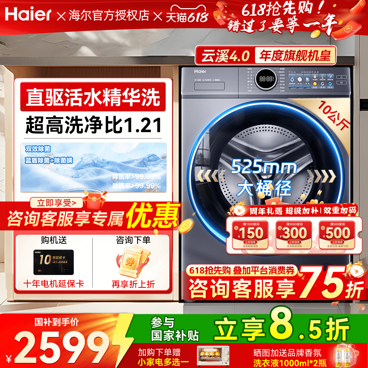 【云溪4.0】海尔滚筒洗衣机77E全自动家用10KG直驱洗烘一体大容量