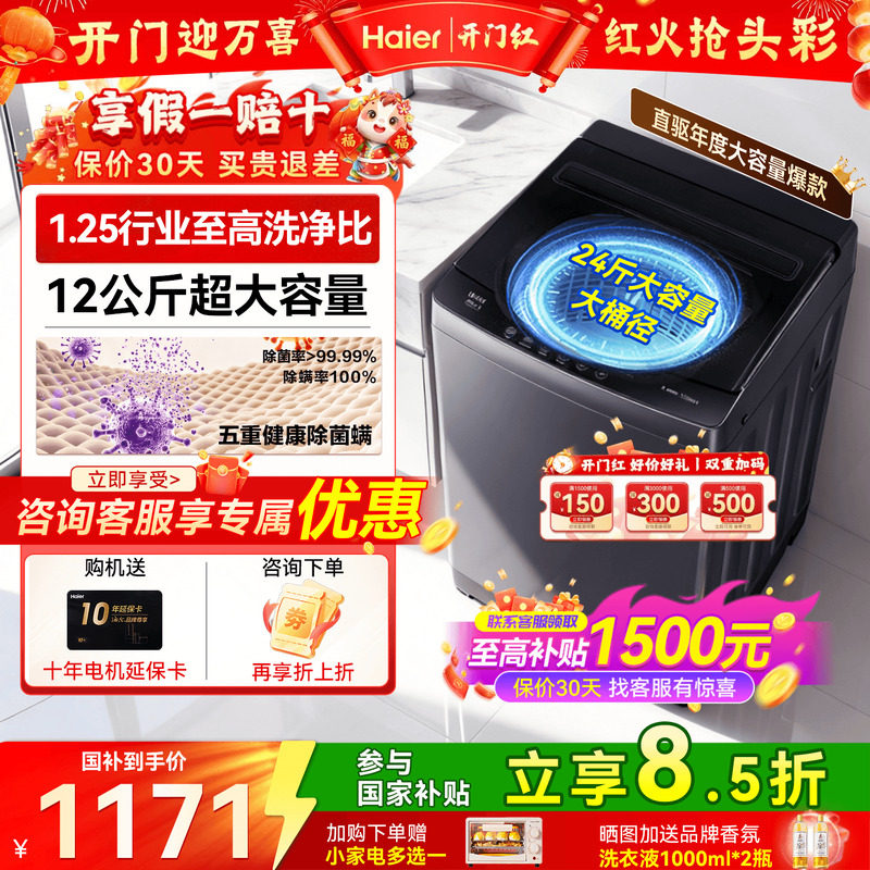 国补15%∣海尔洗衣机波轮10/12公斤大容量家用全自动除菌变频20E
