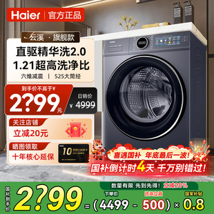 立减20% 海尔云溪4.0滚筒洗衣机77E直驱超薄10KG全自动37E洗烘