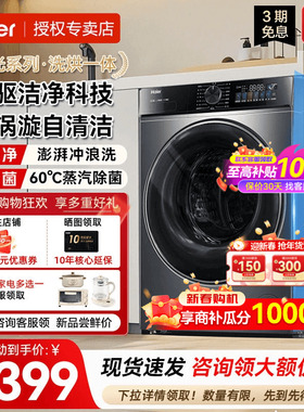 【政府补贴】海尔滚筒洗衣机洗烘一体家用全自动G10090BD12S