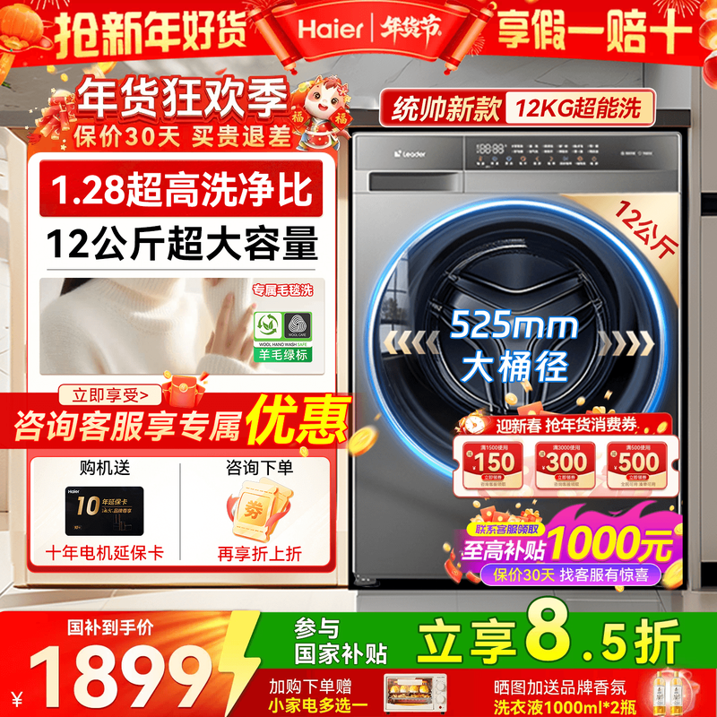 以旧换新∣海尔12公斤全自动家用洗烘一体滚筒洗衣机新款补贴H732