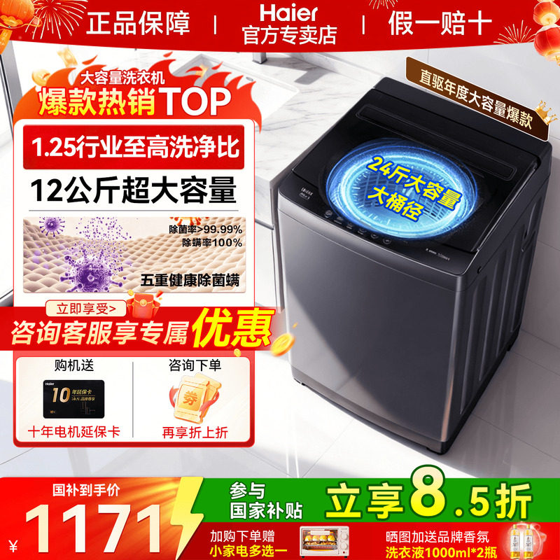 国补15%∣海尔洗衣机波轮10/12公斤大容量家用全自动除菌变频20E
