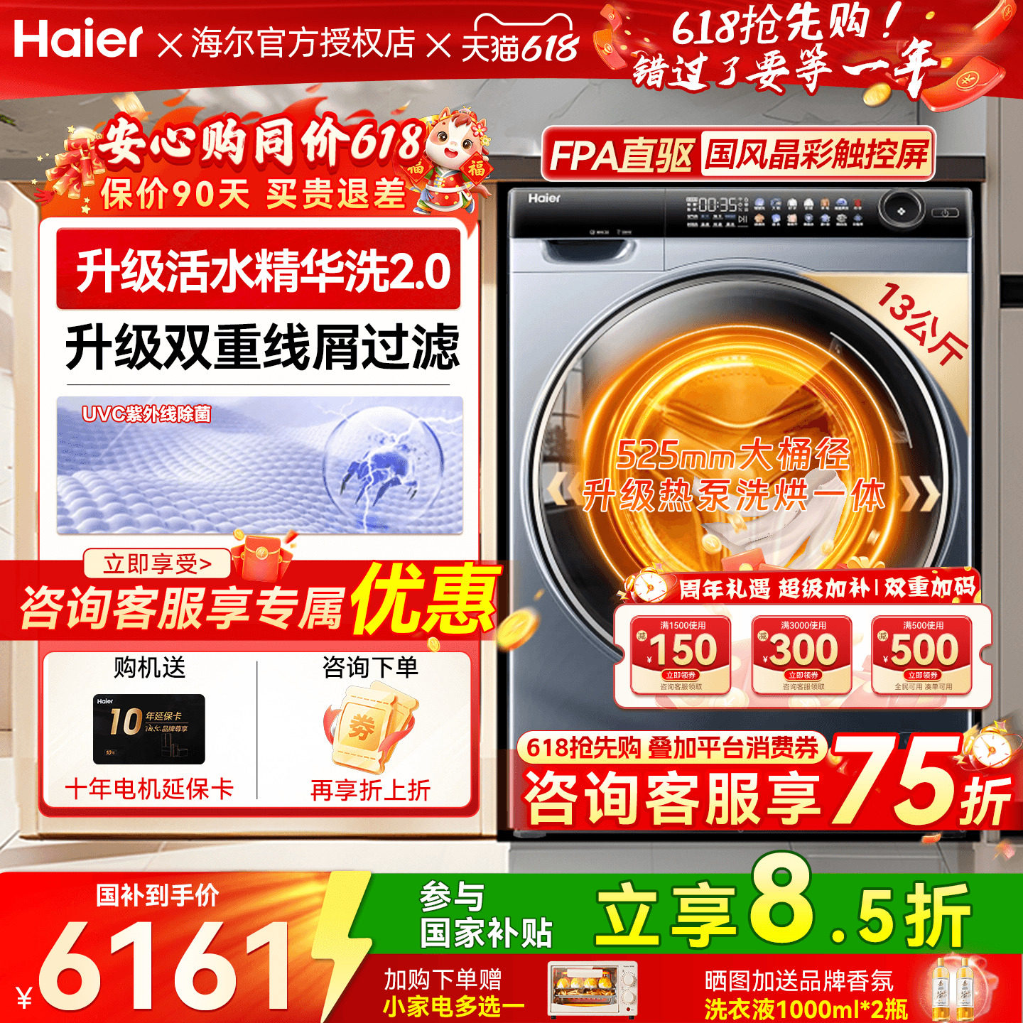 【立减15%】海尔热泵式洗烘一体洗衣机96U1大容量滚筒直驱精华洗