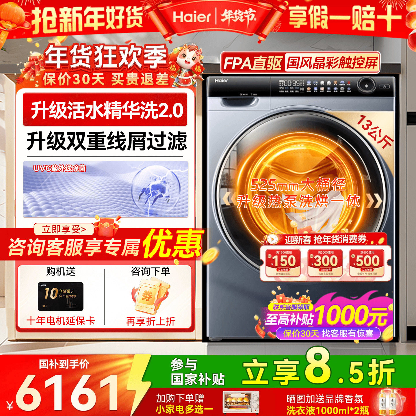 【立减20%】海尔热泵式洗烘一体洗衣机96U1大容量滚筒直驱精华洗