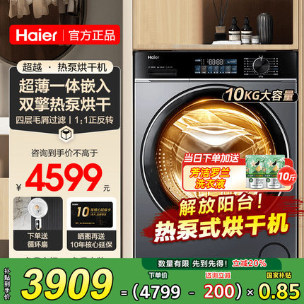 【立减15%】海尔滚筒式热泵烘干机家用大容量干衣机全自动超薄579