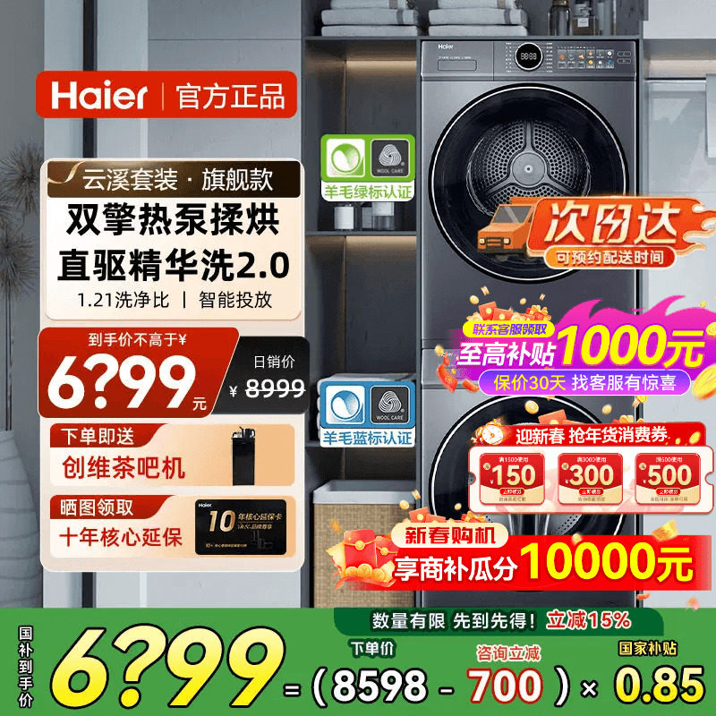 【立减15%】海尔云溪4.0洗烘套装家用精华洗洗衣机热泵烘干机77E
