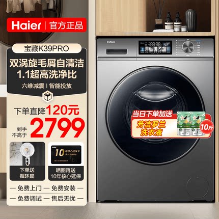 海尔超薄滚筒洗衣机家用全自动10KG大容量K39Pro洗烘一体HMAX7S