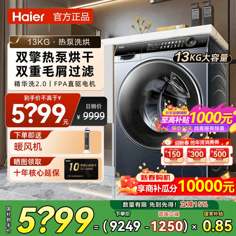 【立减20%】海尔热泵式洗烘一体洗衣机96U1大容量滚筒直驱精华洗