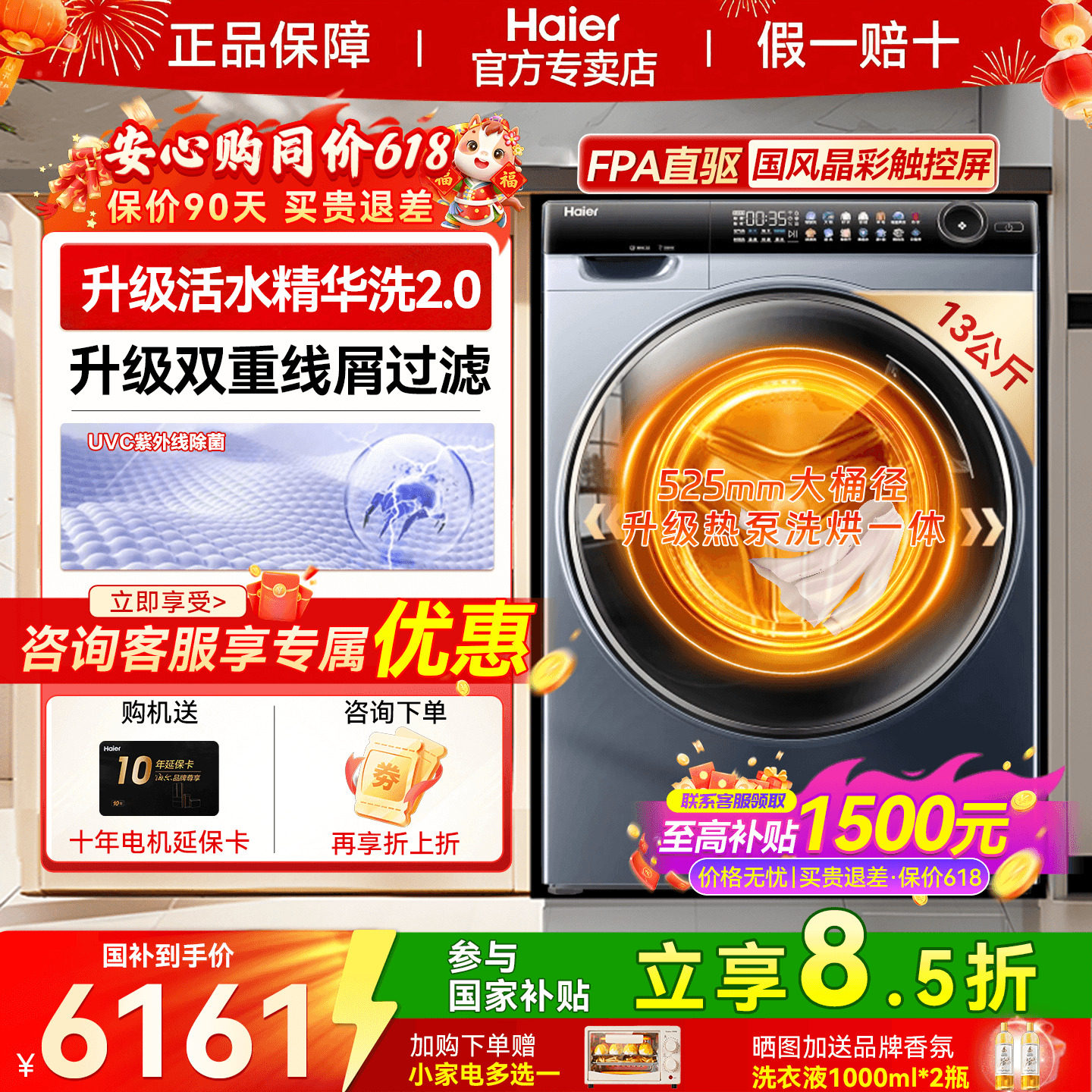 【立减15%】海尔热泵式洗烘一体洗衣机96U1大容量滚筒直驱精华洗