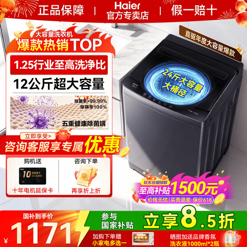 国补15%∣海尔洗衣机波轮10/12公斤大容量家用全自动除菌变频20E