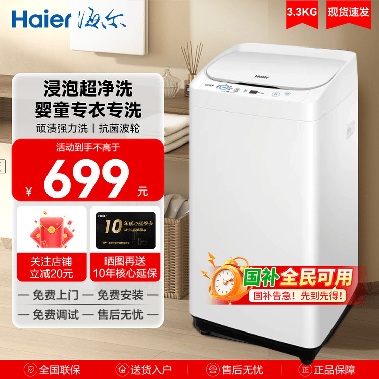 立减20%】海尔波轮洗衣机全自动家用迷你租房首选婴儿童XQB33-12A