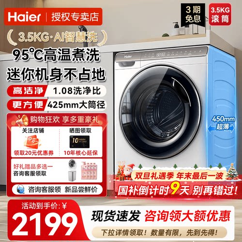 海尔3.5公斤全自动家用母婴儿童迷你小型滚筒洗衣机XQGM35-B80CU1