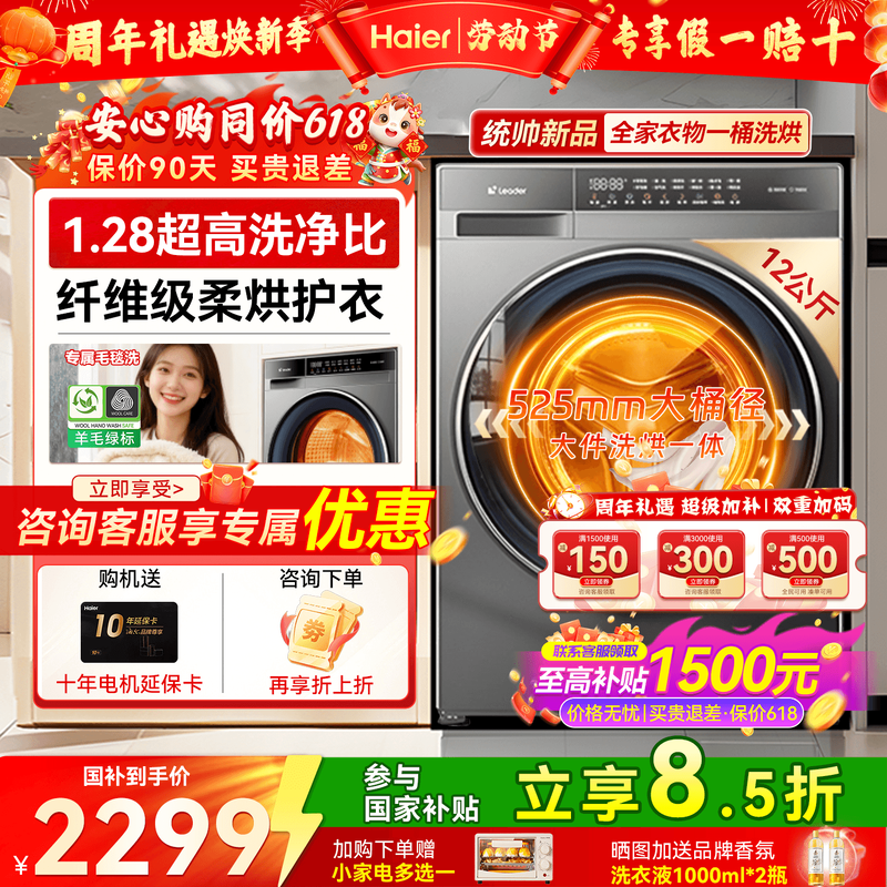 26年新品∣海尔统帅洗烘超薄滚筒洗衣机12公斤大容量家用自动732