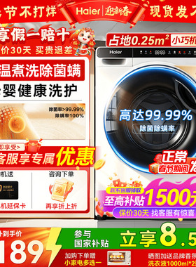 立减20%】海尔滚筒洗衣机5公斤家用小型迷你全自动XQG50-BJ808WU1