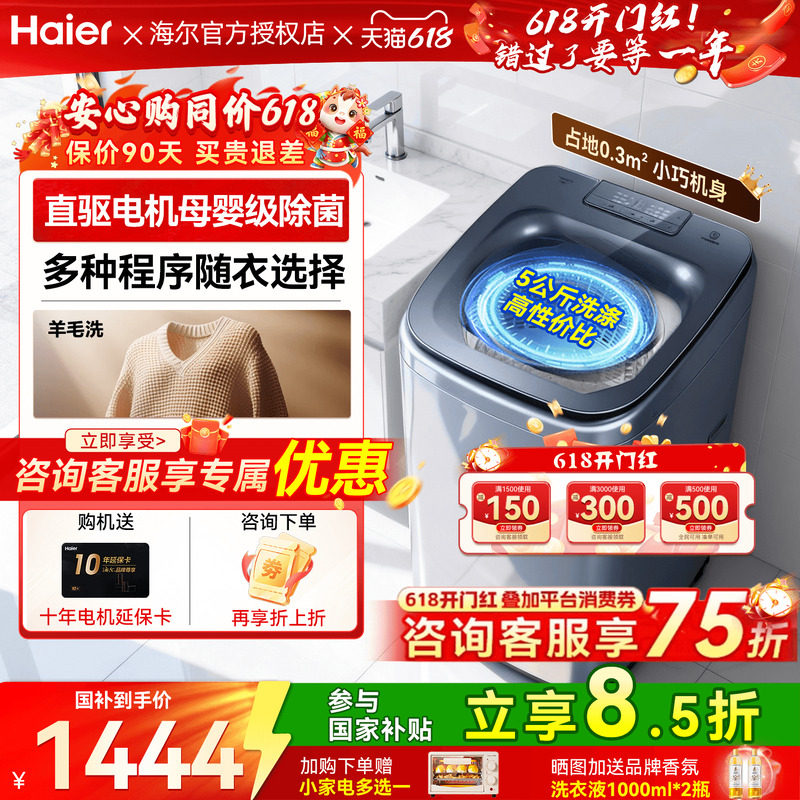 【立减15%】海尔5公斤婴儿童迷你波轮洗衣机家用直驱全自动b378