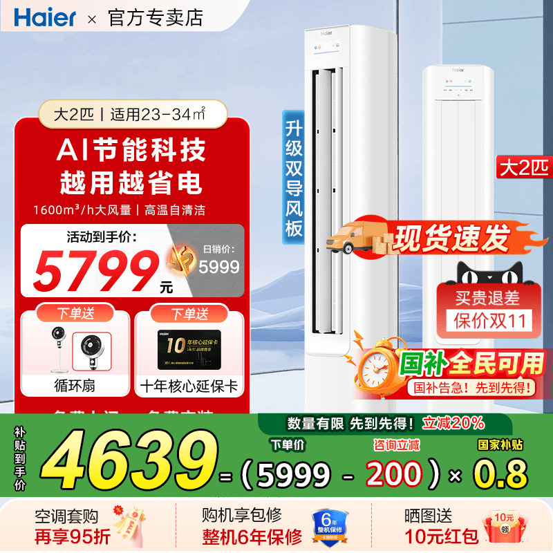 【立减20%】海尔空调3匹新一级变频家用立式柜机净省电E1