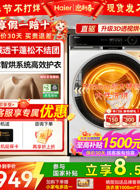 海尔麦浪滚筒洗衣机X11洗烘朗静全自动家用直驱精华洗3D透视576